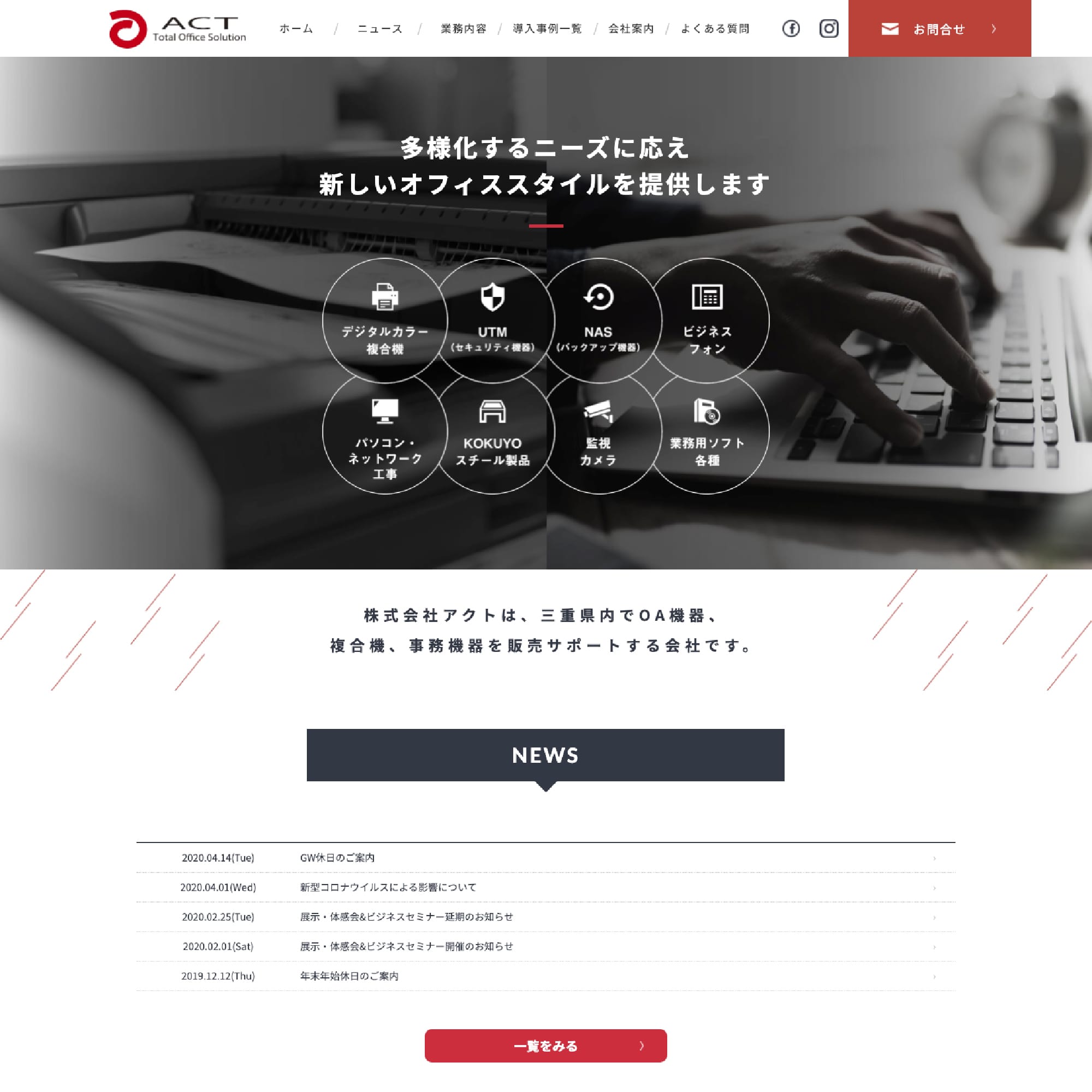 株式会社 アクト 様 - 株式会社 tokka webdesign